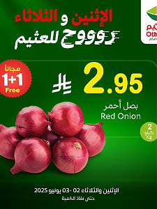 أسواق عبدالله العثيم - عروض الاثنين والثلاثاء