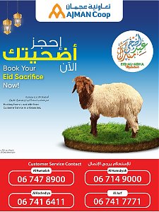 جمعية أسواق عجمان التعاونية احجز أضحية العيد الآن