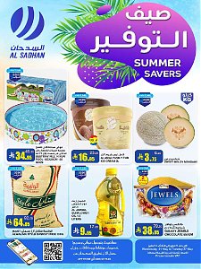 السدحان مدخرات صيف الرياض