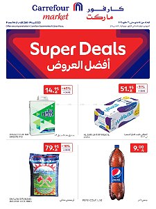 عروض خاصة من كارفور هايبر ماركت