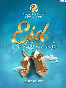 عروض عيد مبارك من مركز دراجون للهدايا