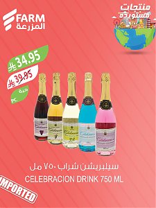 فارم سوبر ستور - عروض المنتجات المستوردة
