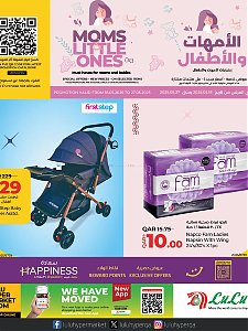 عروض لولو هايبر ماركت للأمهات والأطفال