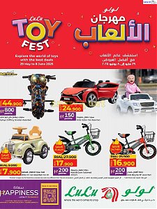 مهرجان ألعاب لولو هايبر ماركت