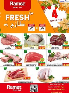 عروض رامز هايبر ماركت الطازجة - صحار، عُمان