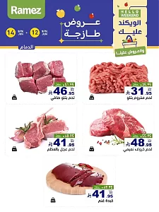 رامز هايبر ماركت فريش ماركت