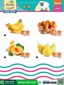 Ramez Hypermarket Fresh Market