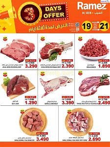 عروض رامز هايبر ماركت منتصف الأسبوع